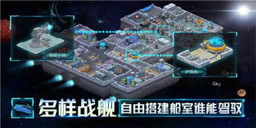 星舰起航安卓版截图