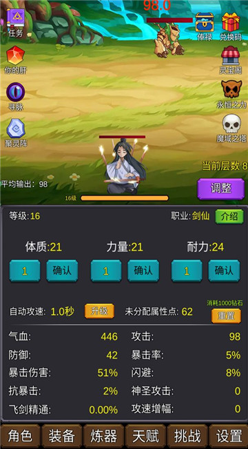 修个肝仙截图