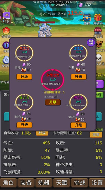 修个肝仙截图