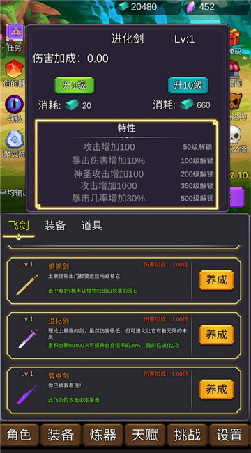 修个肝仙截图