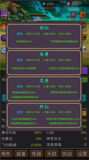 修个肝仙截图