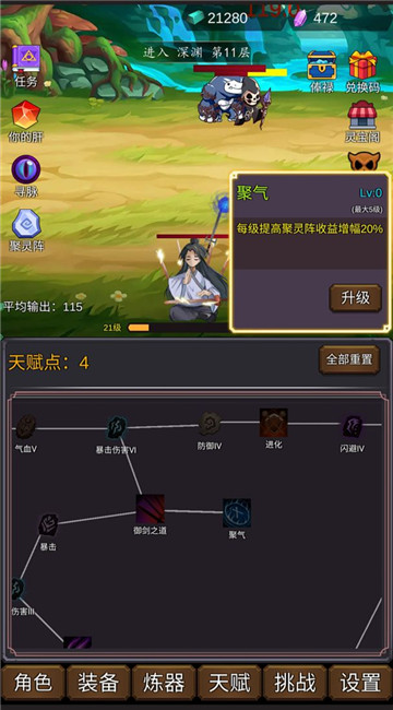 修个肝仙截图