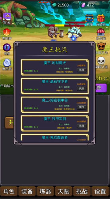 修个肝仙截图