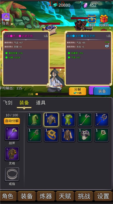 修个肝仙截图