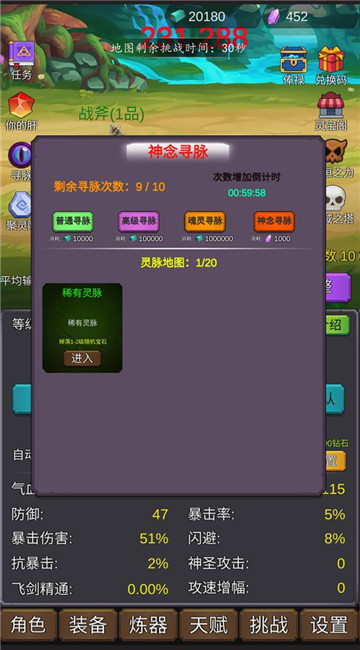 修个肝仙截图