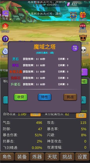 修个肝仙截图