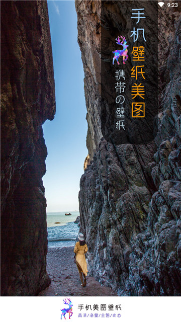 手机美图壁纸大全