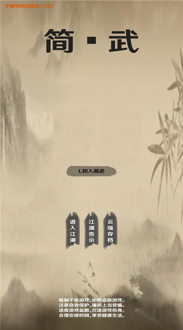 简武截图