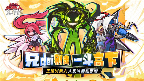 逗斗火柴人游戏截图
