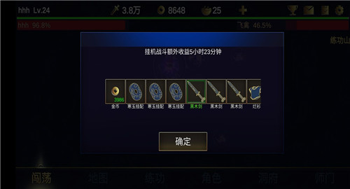 行侠放置2截图