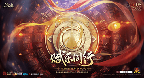 赋乐同行，2022《三国杀》新年狂欢夜携十亿福利定档1月8日！