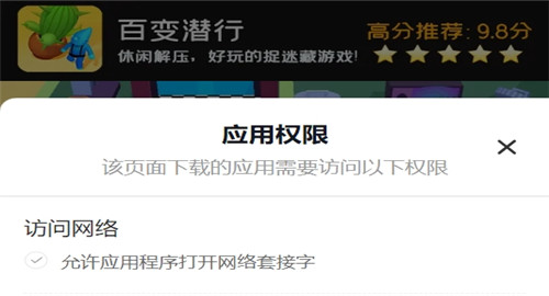 百变潜行截图