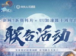 今朝逐梦 相约前行 共赴《剑网3》“冰雪盛会”
