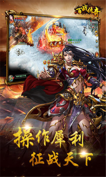 百战传奇手游截图