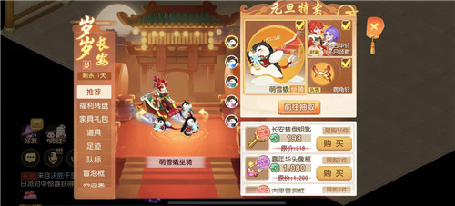 灯火梦幻岁岁长安，《梦幻西游》手游元旦特卖商城贺岁来袭！