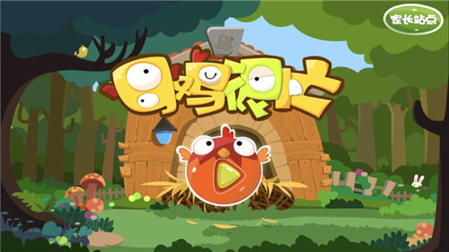 母鸡很忙App截图