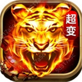 白虎超变