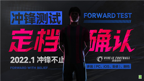 带队激战绿茵场！《绿茵信仰》经理排位赛前瞻！
