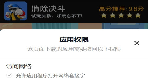 消除决斗截图