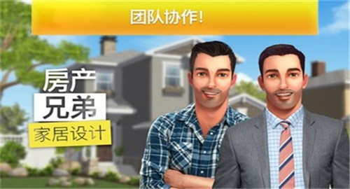 房产兄弟家居设计截图