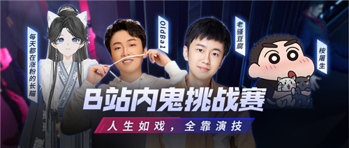 《零号任务》蔷薇女仆凡妮莎PV曝光！Bilibili直播内鬼挑战赛预告 