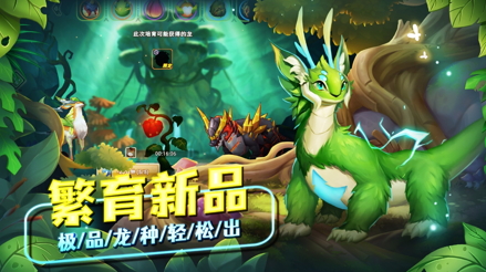 公测福利多！建设《我有一座育龙岛》孵蛋主义新龙村