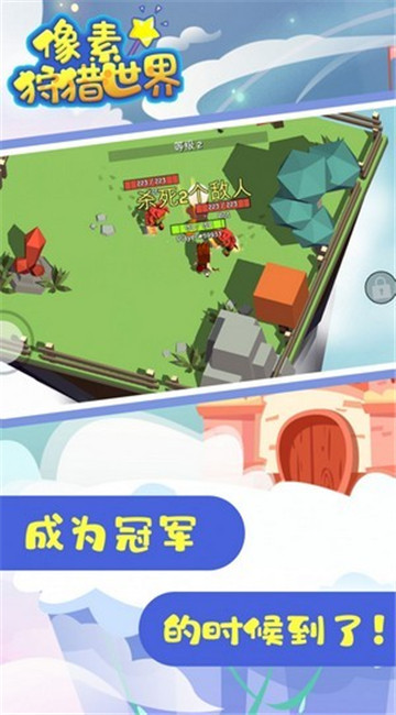 像素狩猎世界截图