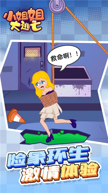 小姐姐大逃亡截图