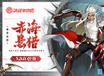 赤海悬猎 《决战！平安京》久次良全新赛季皮肤即将登场