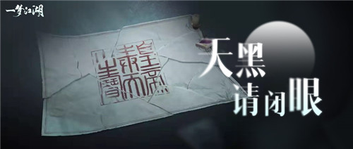 谁是真凶《一梦江湖》全新南海主线与首个剧本杀推理大事件来袭！