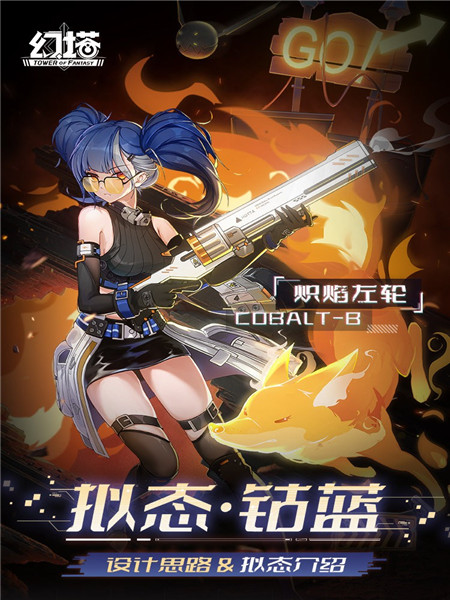 幻塔手游版