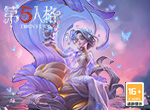 摩涅莫绪涅之梦  《第五人格》调香师首个虚妄杰作时装即将震撼上线