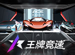 上车的最佳时机！《王牌竞速》半年庆大返场，神车、潮装降临时光商店