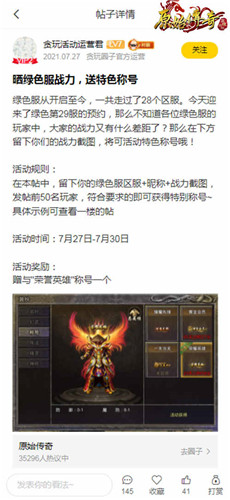 福利翻倍！《原始传奇》贪玩圈子应约成立！