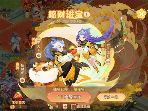 吉星高照，招财进福，《梦幻西游》手游纳福特卖商城火热来袭！