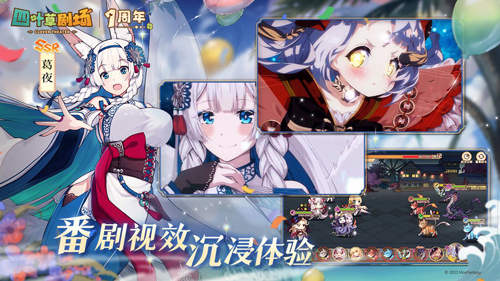 《四叶草剧场》1周年庆典1月14日全面开启！