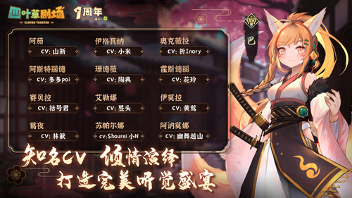 《四叶草剧场》1周年庆典1月14日全面开启！