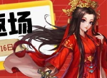 《侠客风云传ol》：虎年大礼已就位，快来领取！