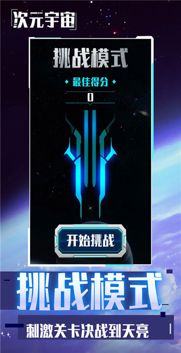 次元宇宙截图