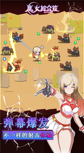 魔女综合症截图