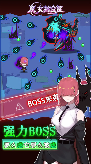 魔女综合症截图