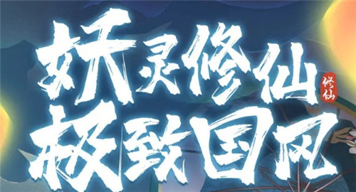 山海飞剑截图