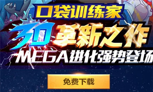 口袋训练家截图