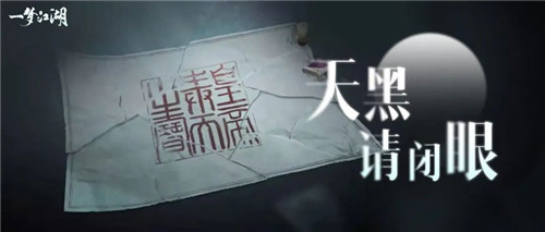 《一梦江湖》四周年庆典版本“万物生”肆梦上线! 