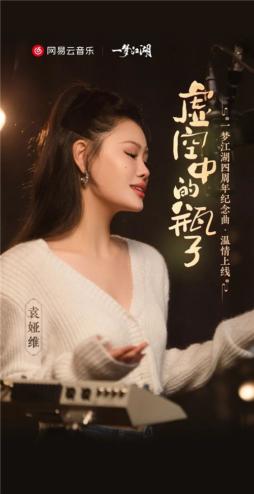 《一梦江湖》四周年庆典版本“万物生”肆梦上线! 