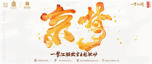 《一梦江湖》四周年庆典版本“万物生”肆梦上线! 