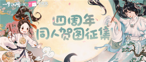 《一梦江湖》四周年庆典版本“万物生”肆梦上线! 