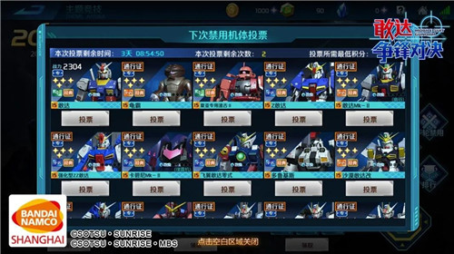 《敢达争锋对决》5.0版本新模式：主题竞技场解析来袭！