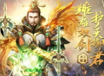 《极无双》历史篇：谁才是刘备集团第一谋士？