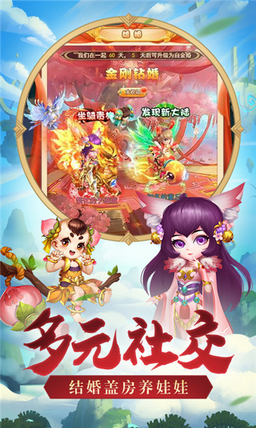 不正经西游截图